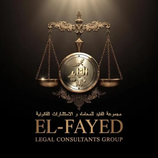 المستشار جمال فايد